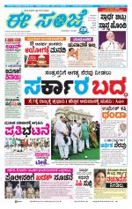 eESANJE :  Hubli -Dharwad 