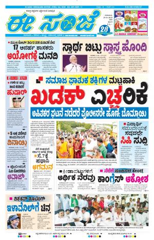 EESANJE-Bangalore (29-08-2019)