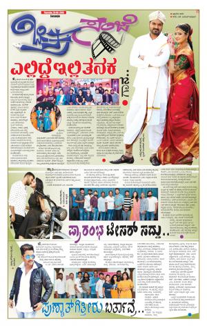 Chitra Sanje - Thursday (29-08-2019)