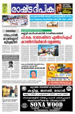 Rashtradeepika Kannur