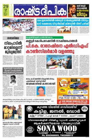 kannur29-08-2019