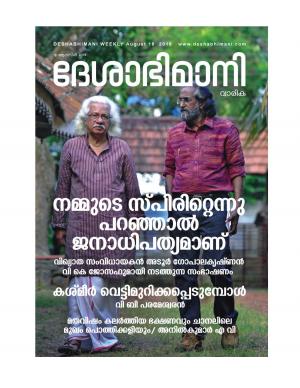 Kozhikode, 18 Augest 2019