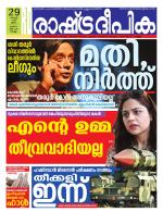 Rashtradeepika Kollam