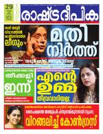 Rashtradeepika Kochi