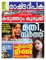 Rashtradeepika Thrissur