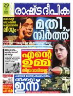 Rashtradeepika Alappuzha