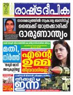 Rashtradeepika Malappuram 