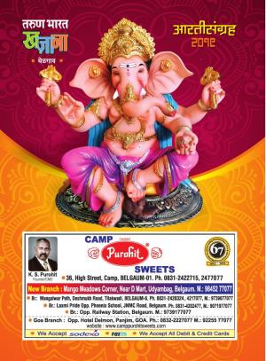 KHAJANA ARATI SANGRAHA 2019