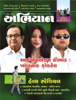 Abhiyaan Magazine