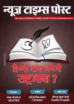 News Times Post Hindi