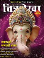 Chitralekha Marathi 