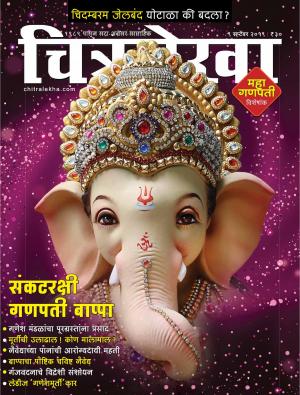 Chitralekha Marathi - September 09, 2019