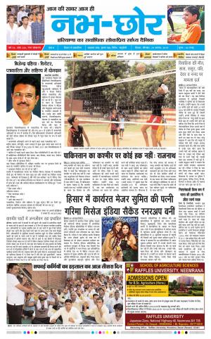 Nabhchhor Epaper 29th August