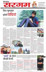 Dainik Tribune (Sargam)