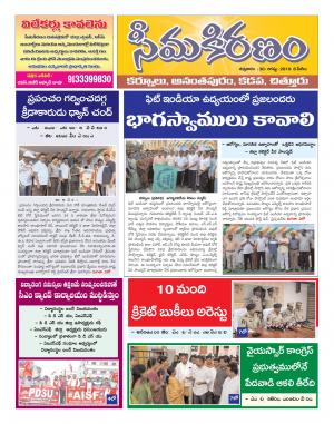 SEEMA KIRANAM DIST 30 AUG 2019