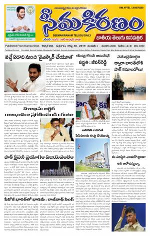SEEMA KIRANAM MAIN 30 AUG 2019