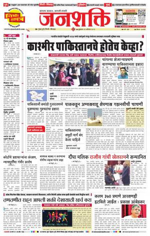 Pune - Mumbai Janshakti