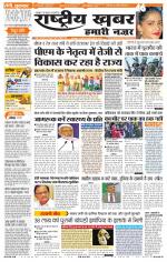 Rashtriyakhabar jharkhand edition