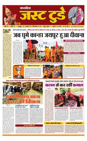 Just Today - Jaipur - 29 August 2019