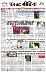 Daily Fast Media / दैनिक फ़ास्ट मीडिया