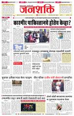 Jalgaon Janshakti