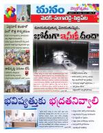 Medak/Sangareddy/Siddipeta