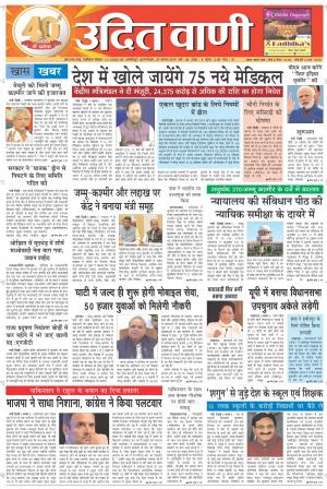 UDIT VANI 29TH AUGUST, 2019