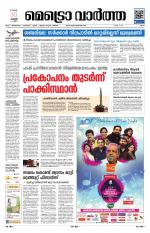 Metrovaartha - Ernakulam