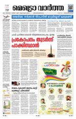 Metrovaartha - Thiruvananthapuram