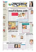 17th Feb Rashtraprakash