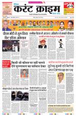 Dainik Current Crime
