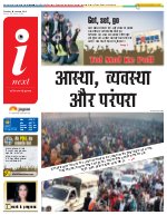 Prayagraj Hindi ePaper, Allahabad Hindi Newspaper - InextLive