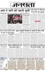 Jansatta, Hindi, 17/02/2014