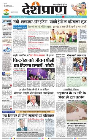 Jharkhand 30 August 2019