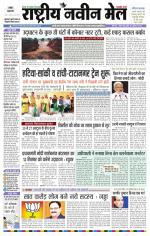 RASTRIYA NAVEEN MAIL RANCHI EDITION