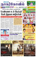 Kanyakumari-Nagarcoil Supplement