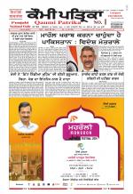 Qaumi Patrika - Punjabi