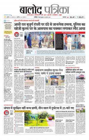 Balod Patrika