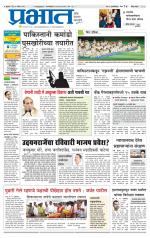 पुणे जिल्हा आवृत्ती