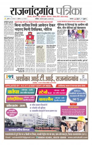Rajnandgaon patrika
