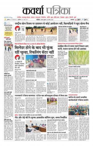 Kawardha Patrika