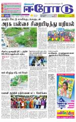Erode-Coimbatore Supplement