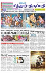 Chitoor-Vellore Supplement
