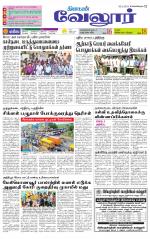 Vellore Supplement