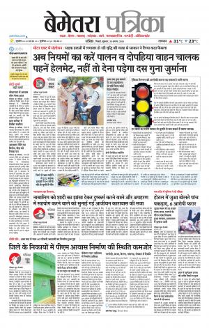 Bemetara Patrika