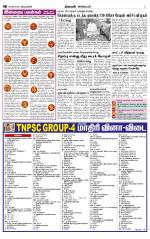 Nagarcoil Supplement