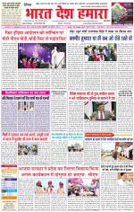 Bharat Desh Hamara (Haryana)