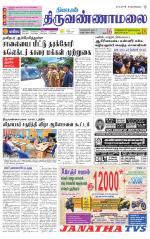 Tiruvannamalai-Vellore Supplement