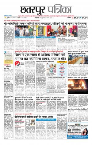 Chhatarpur Patrika