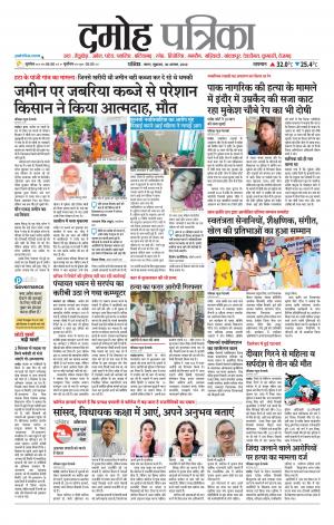 Damoh Patrika